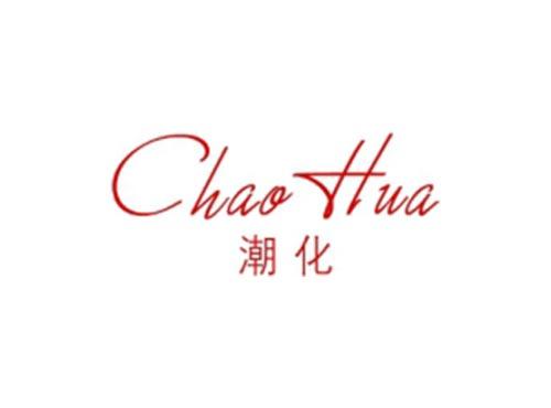 潮化