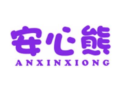 安心熊