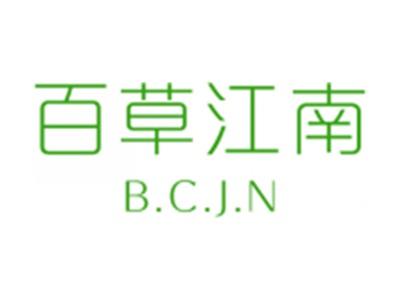 百草江南