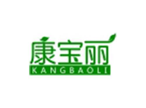 康宝丽