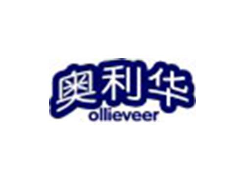 奥利华
