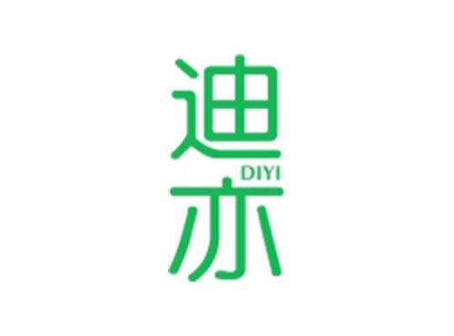 迪亦