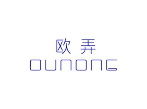 欧弄