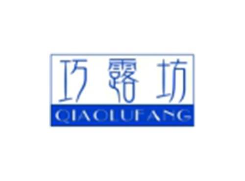 巧露坊