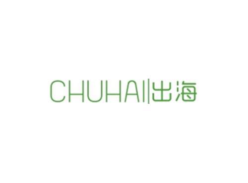 出海
