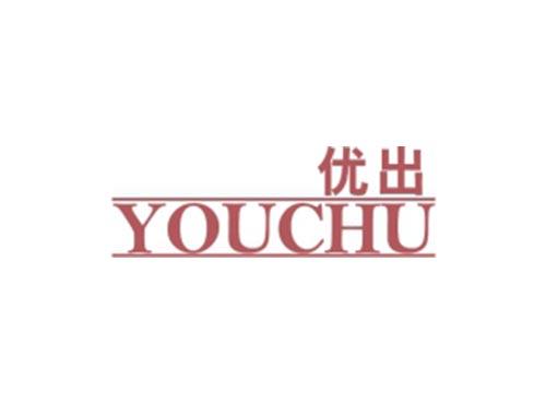 优出