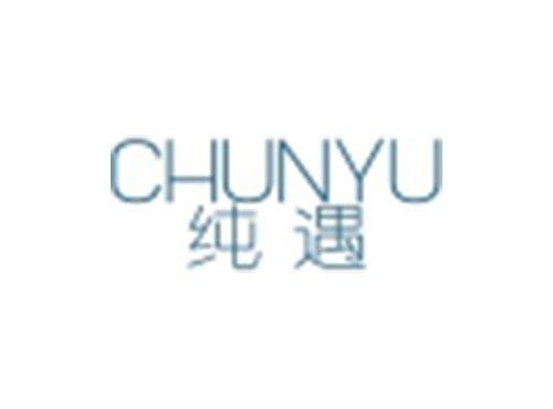 纯遇