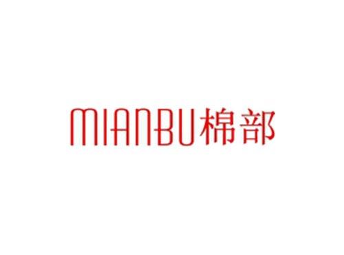 棉部
