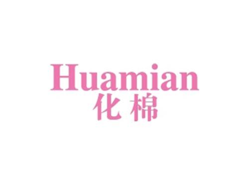 化棉