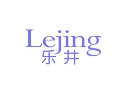 乐井
