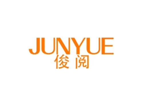 俊阅