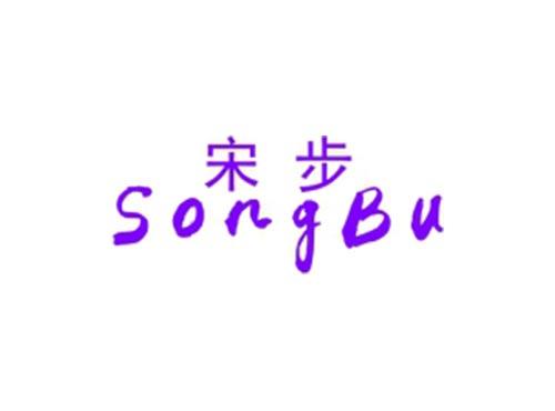 宋步