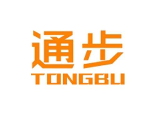 通步
