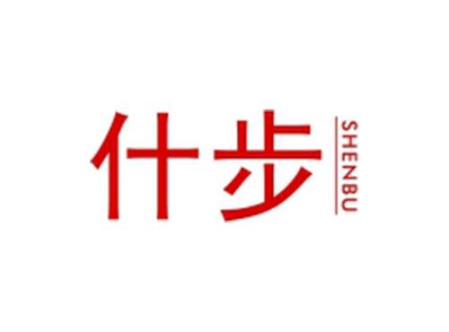 什步