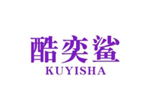 酷奕鲨