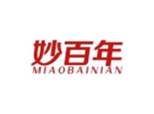 妙百年