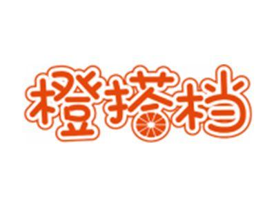 橙搭档