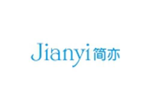 简亦