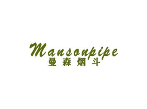曼森烟斗