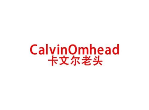 卡文尔老头