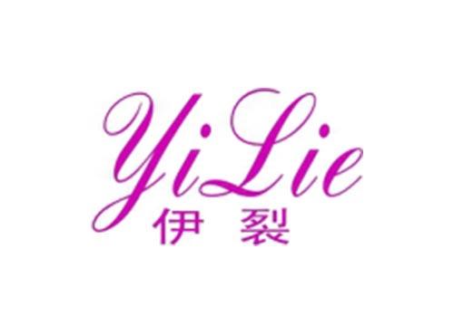 伊裂