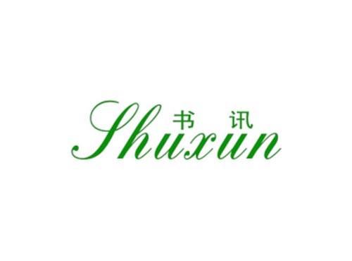 书讯