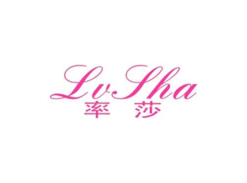 率莎