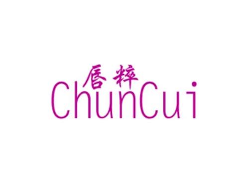 唇粹