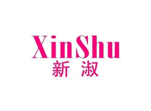 新淑