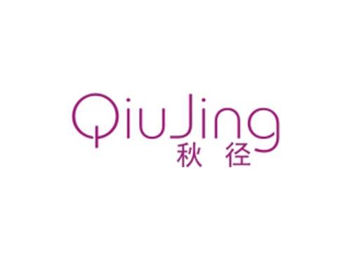 秋径