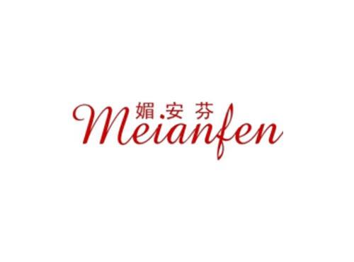 媚安芬