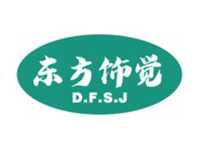 东方饰觉