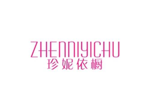 珍妮依橱
