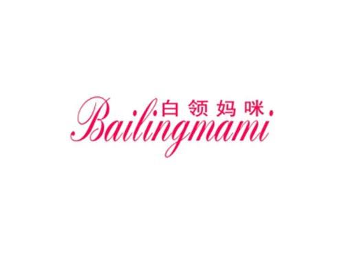 白领妈咪