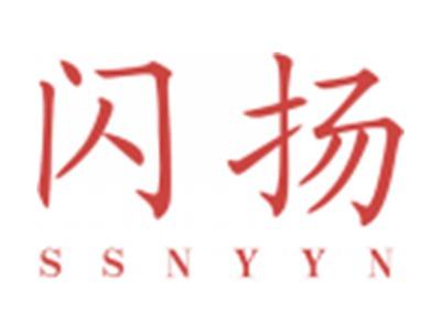 闪扬