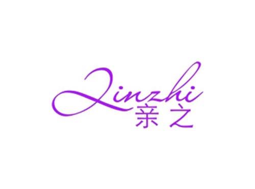 亲之
