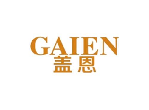 盖恩