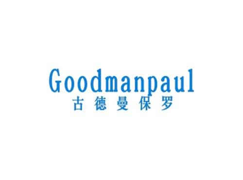 保罗罗德曼