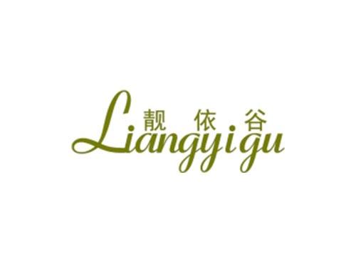 靓依谷