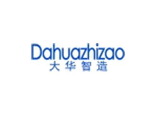 大华智造