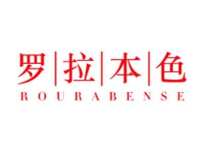 罗拉本色