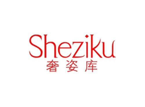 奢姿库