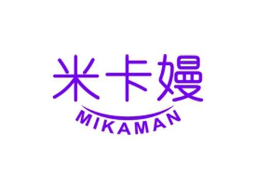 米卡嫚