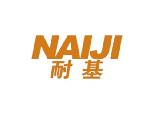 耐基