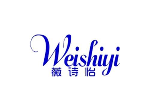 薇诗怡