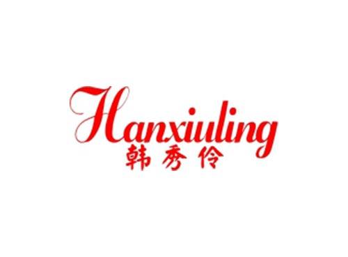 韩秀伶