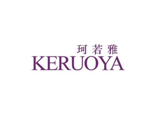 珂若雅