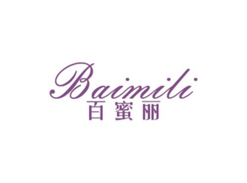 百蜜丽