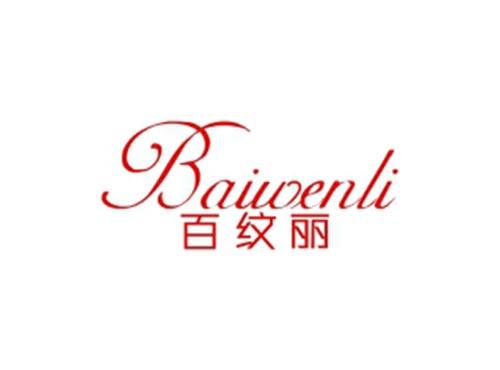 百纹丽