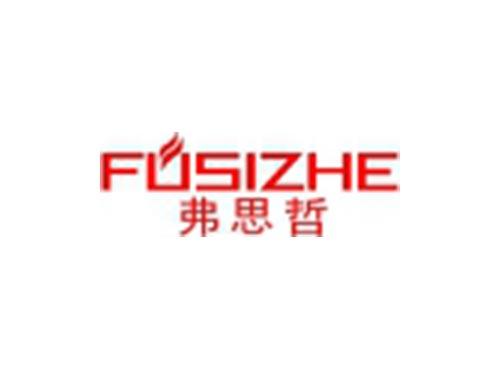 弗思哲